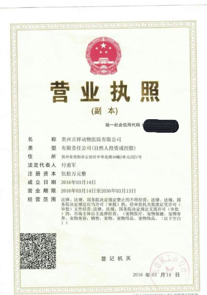 营业执照