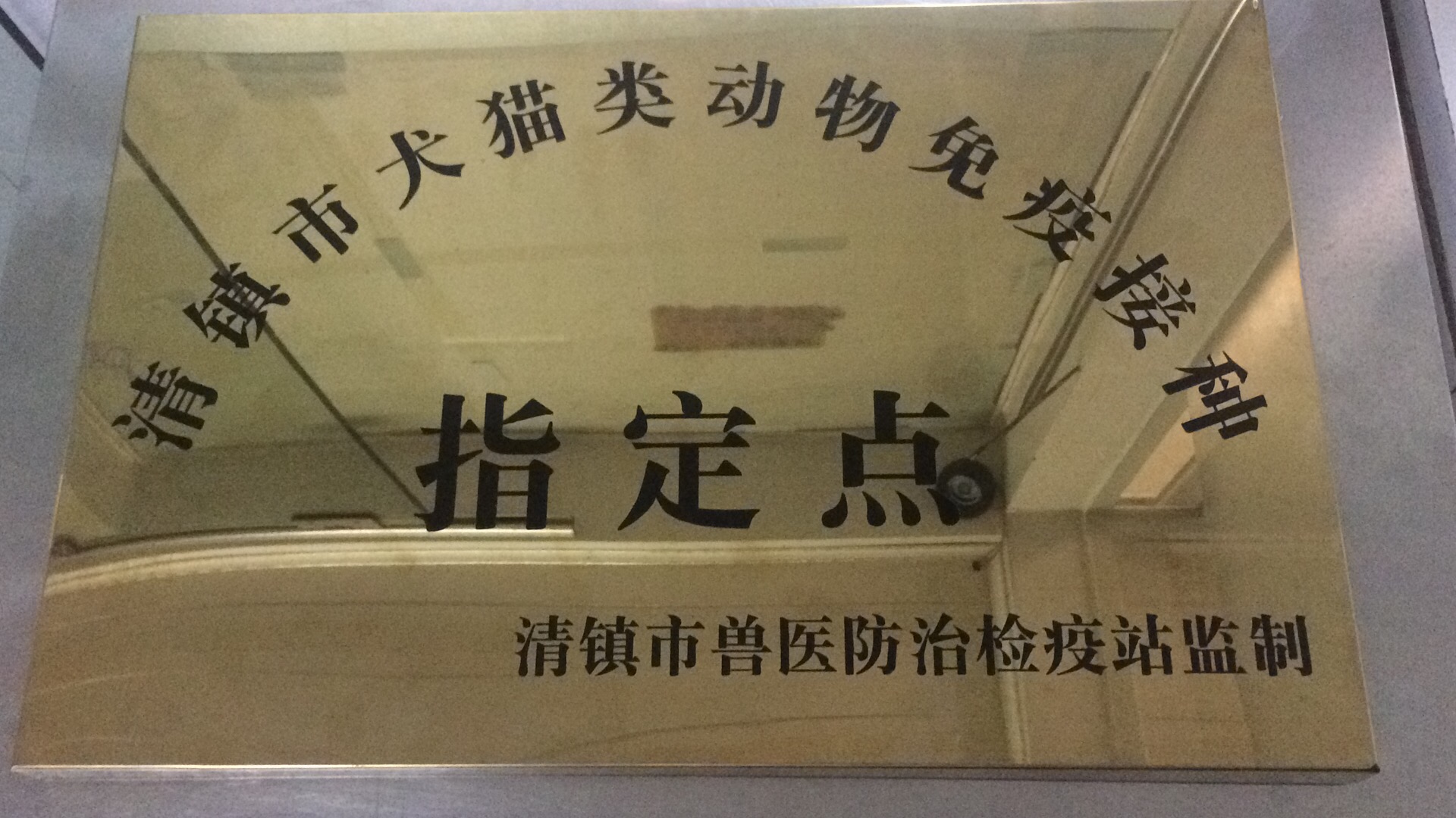 清镇牌匾